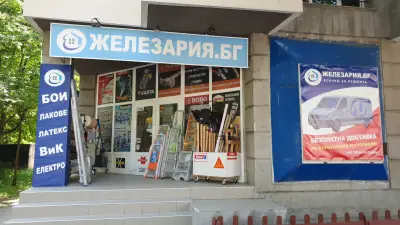 Железария.бг