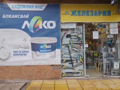 Железария Кадемлия