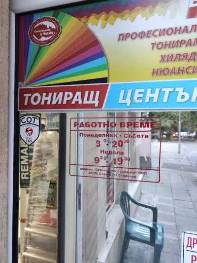 Железария Колор Маркет Стрелбище