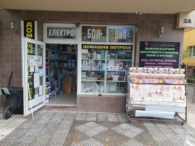 Стоичков и синове
