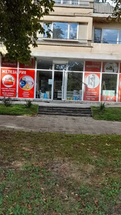 Старата Железария