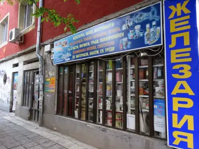 Железария "Стоичков и синове" ООД