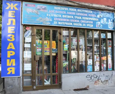 Железария "Стоичков и синове" ООД
