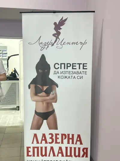 Център за лазерна епилация Лазер Център™ Стамболийски София