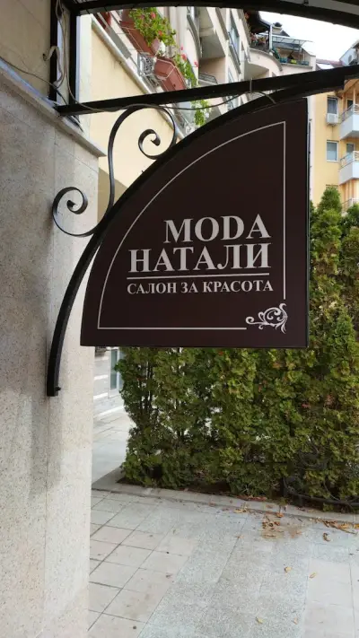 Мода Натали