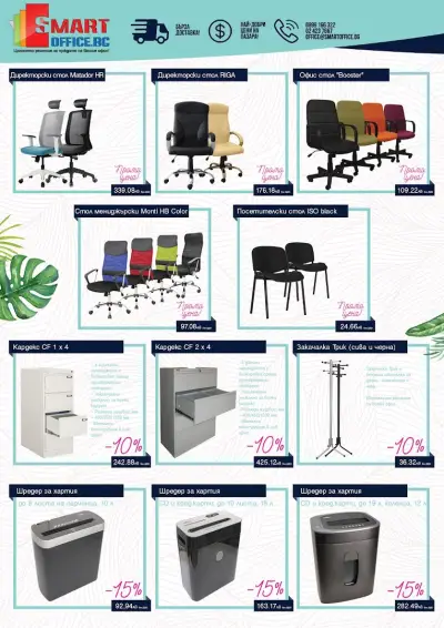 Smart Office Bulgaria