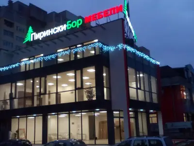 Пирински Бор