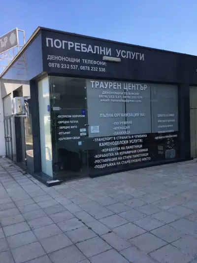 Траурна Агенция Зенит