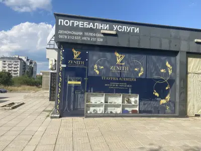 Траурна Агенция Зенит