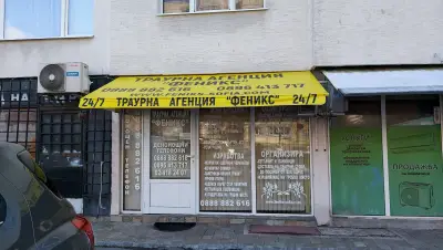 Траурна агенция Феникс