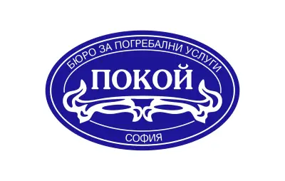 Покой