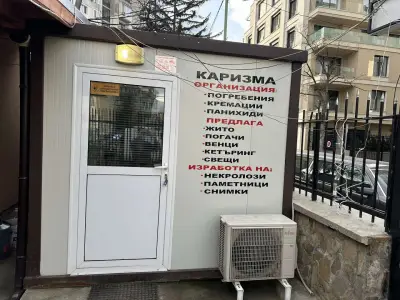 Траурна агенция "Каризма"