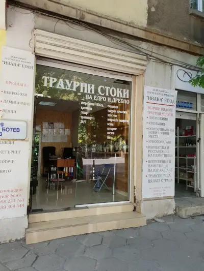 Ивана