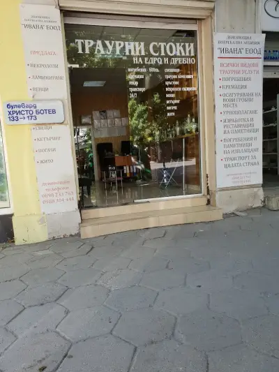 Ивана