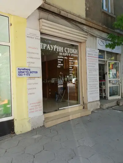 Ивана
