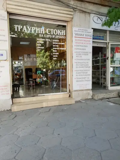 Ивана