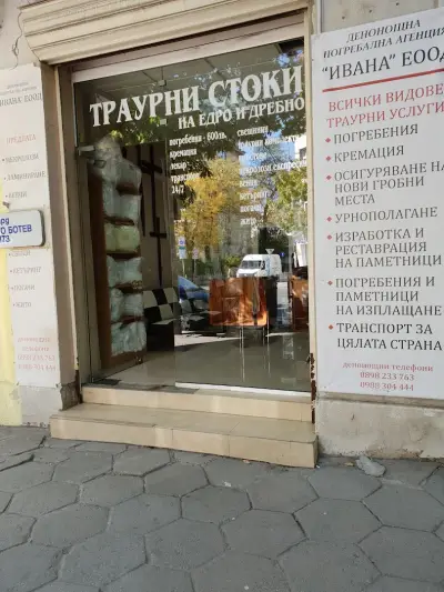 Ивана