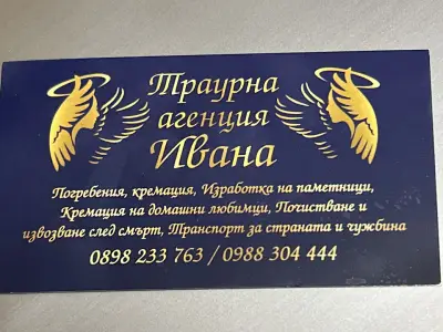 Ивана