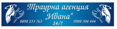 Ивана