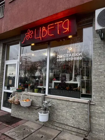 Доставка на цветя София
