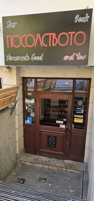 Посолството