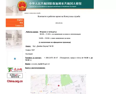 Посолство на Китайската Народна Република