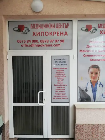 МЦ „Хипокрена“