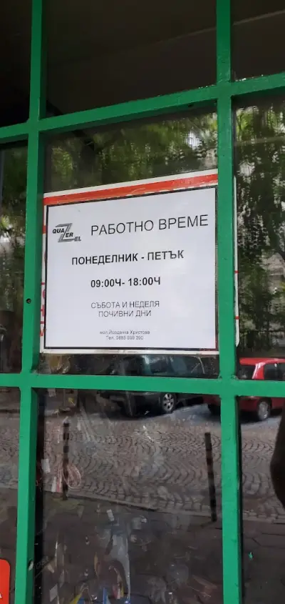 Квазер електроник