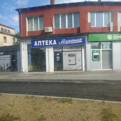 Аптека Марешки