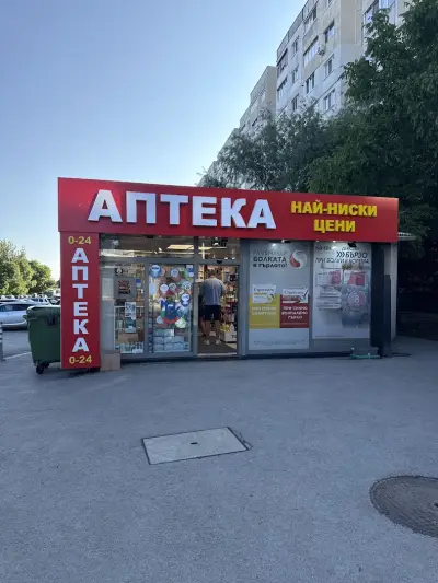 Денонощна Аптека Люлин 9