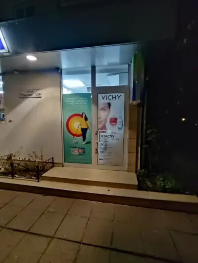 Аптека НИШАВА