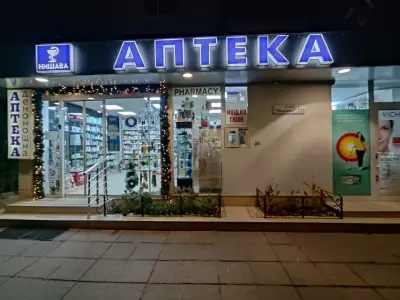 Аптека НИШАВА