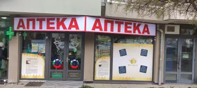 Аптека Надежда