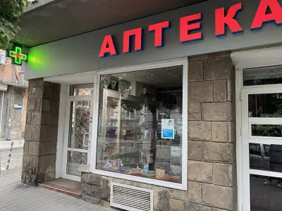 Денонощна Аптека