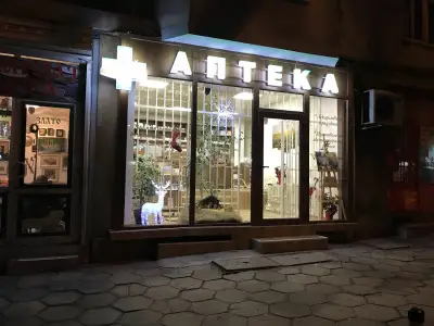 Аптека "Део Воленте"