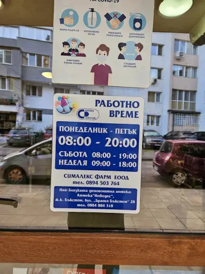 Аптека Сималекс