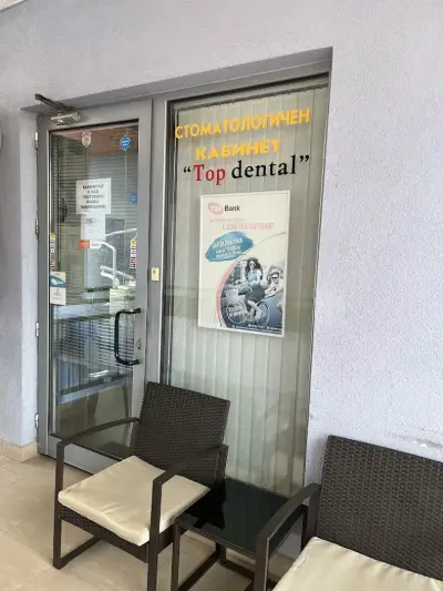 Топ Дентал