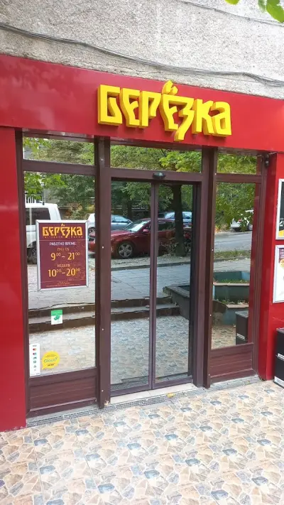 Берьозка Плюс