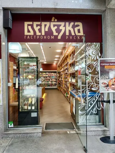 Берьозка