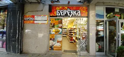 Берьозка
