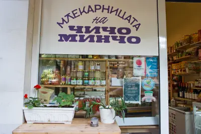 Млекарницата на Чичо Минчо
