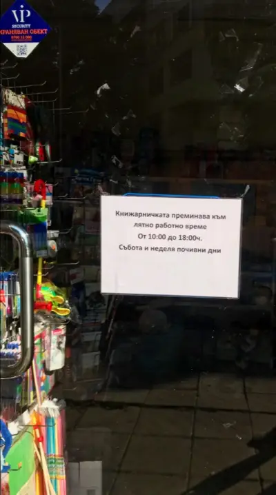 Книжарница