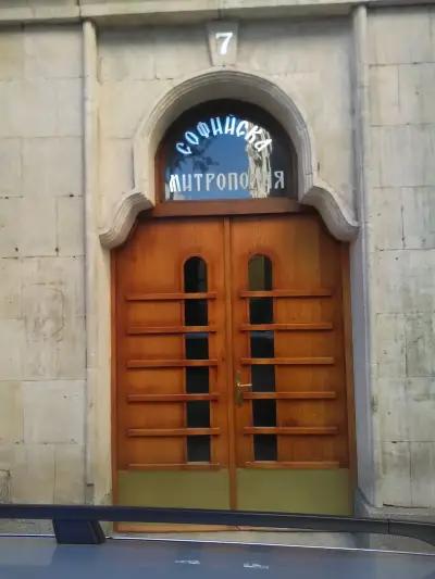 Софийска Света Митрополия