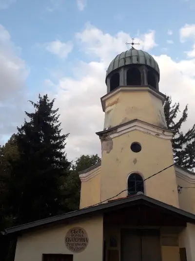 Храм "Св. Екатерина"