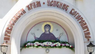 Катедрален храм „Успение на Пресвета Богородица“