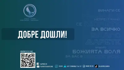 Църква на Пълното Евангелие