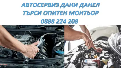 Автосервиз Дани Данел