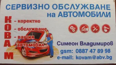 Автосервиз КОВА-МД ЕООД