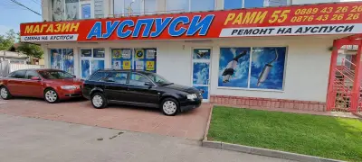Ауспуси - Рами 55