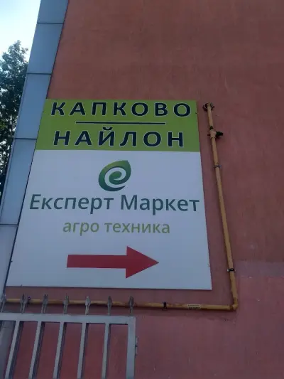 Експерт Маркет ЕООД